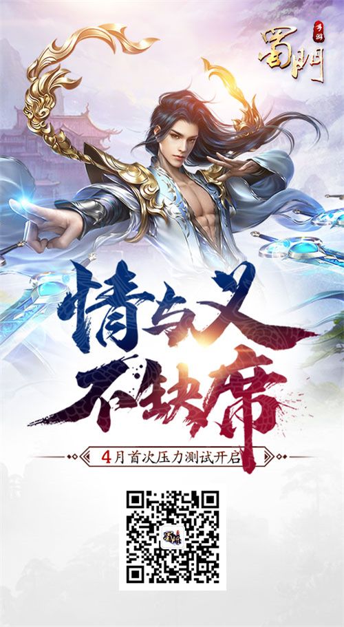 蜀门手游