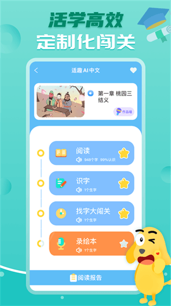 适趣AI阅读app宣传图