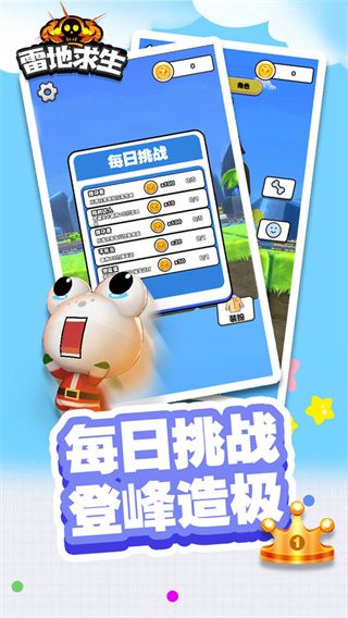 雷地求生游戏攻略配图1