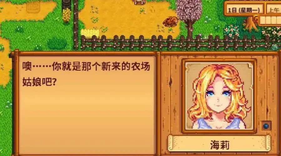 星露谷物语海莉如何九心 星露谷物语海莉如何九心