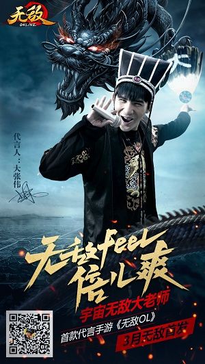 无敌OL宣传图