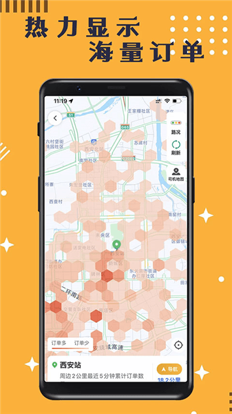 蓉橙出行司机端官方版宣传图