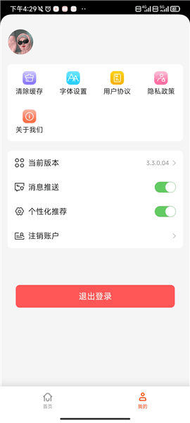 app怎么设置字体大小配图2