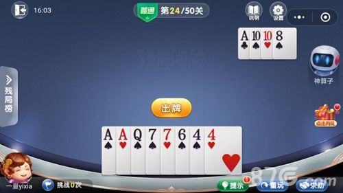 微信欢乐斗地主残局普通第24关