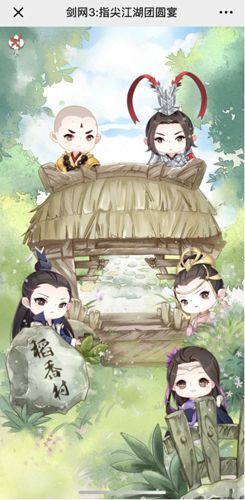 剑网3:指尖江湖2