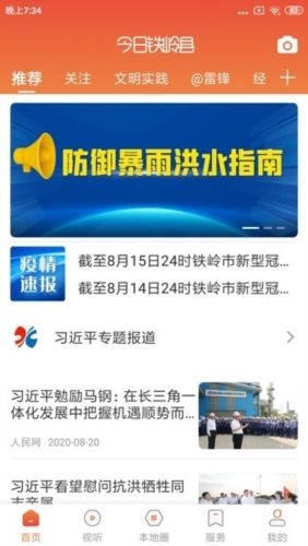 今日铁岭县app宣传图