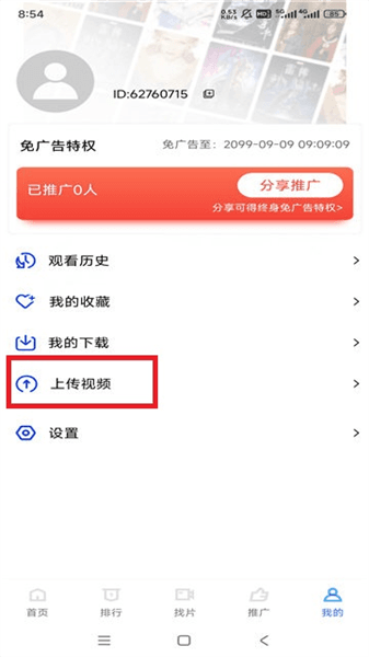 怎么上传影视资源配图2