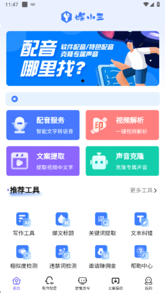 媒小三软件图片3