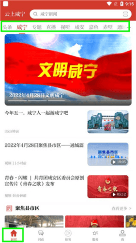 云上咸宁官方版3