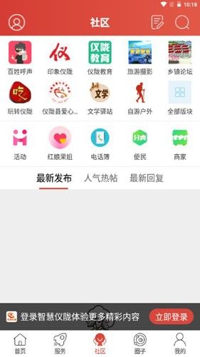 智慧仪陇图片