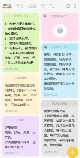 好用便签app2