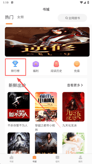 怎样快速查找热门小说配图2