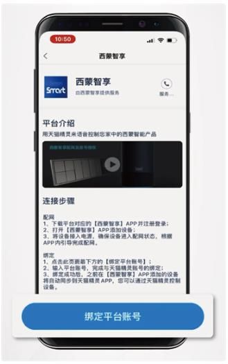 怎么加入天猫精灵配图3