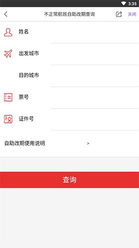 飞行加怎么改签2