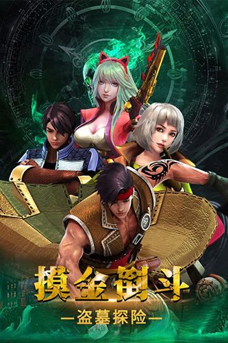 摸金校尉之九幽将军