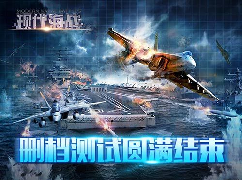 现代海战