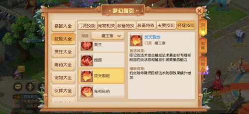 梦幻西游