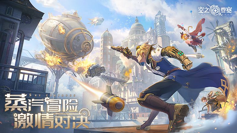 空之要塞:启航5
