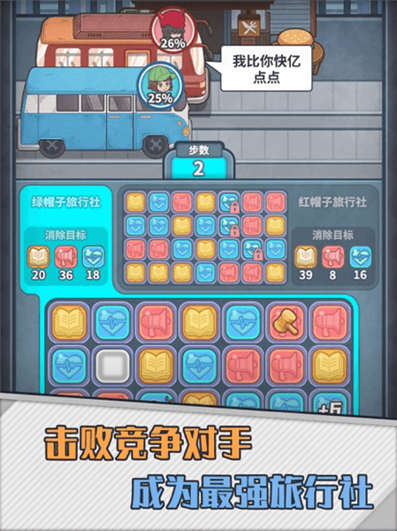 旅行社模拟器破解游戏宣传图