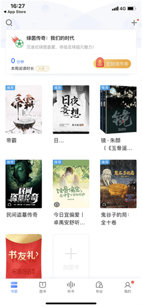 怎么听书配图1