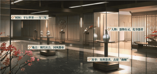 物华弥新3