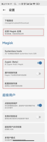 Magisk Manager怎么通过谷歌Paly保护机制认证图片2
