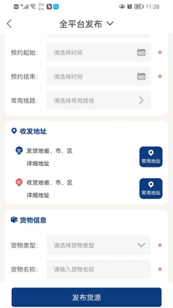 货通九州承运端图片1