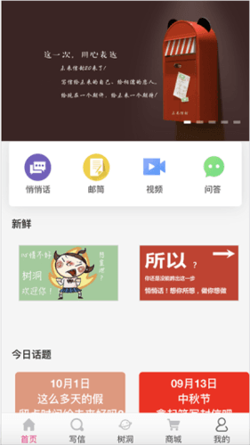 未来信封app宣传图2