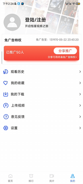 怎么填写邀请码配图1