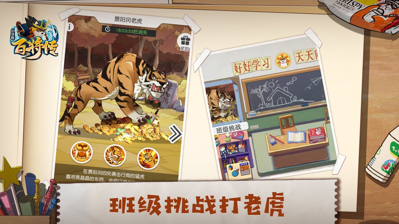 忆同学少年《小浣熊百将传》班级玩法公开 忆同学少年《小浣熊百将传》班级玩法公开