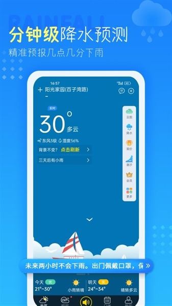 百度天气预报软件宣传图