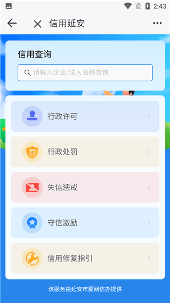 怎么进行政务办理配图3