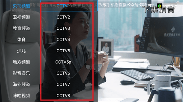 趣看视频TV最新版 趣看视频TV图片5