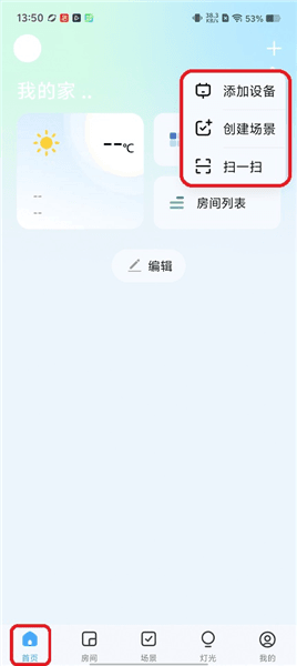斐梵智家使用教程配图1