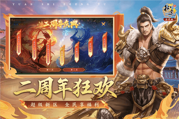 原始征途内测版本宣传图