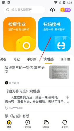 怎么拍照搜题配图1