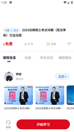 文运法硕app使用教程2