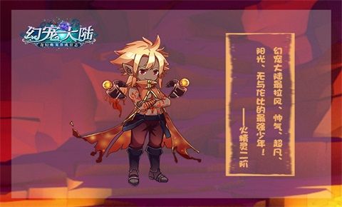 幻宠大陆宣传图4