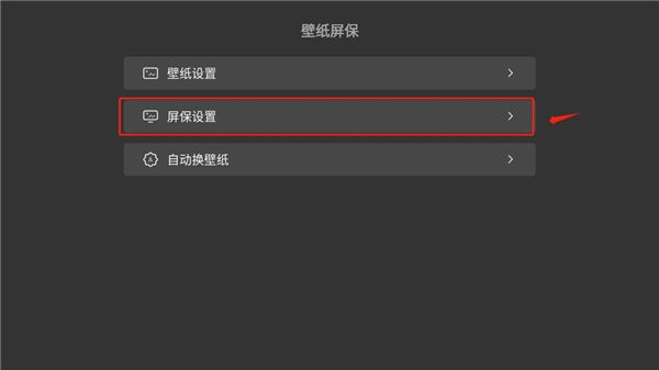 怎么设置屏保时间配图1