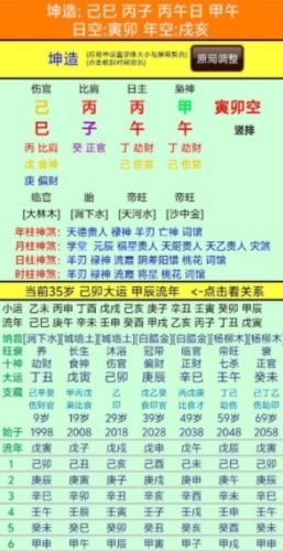 南方批八字v1.2版图片3