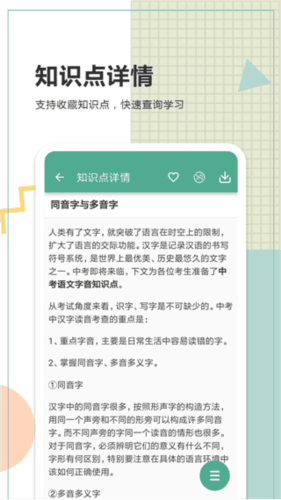 中考语文通1