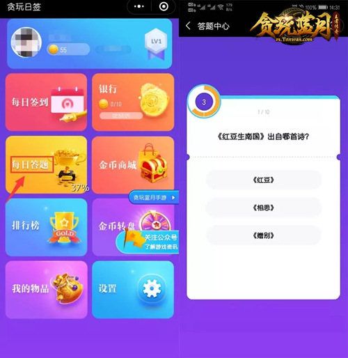 贪玩蓝月4
