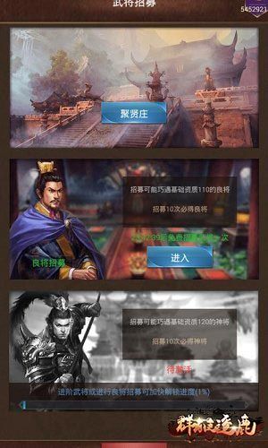 群雄逐鹿