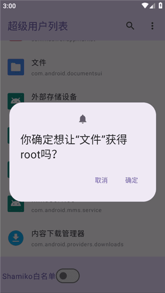 已经root的手机怎么使用配图3