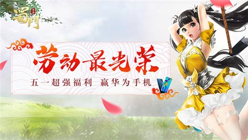 蜀门手游