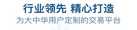 白银交易平台app软件特色