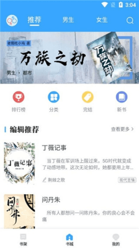 猫眼看书app最新版本软件特色