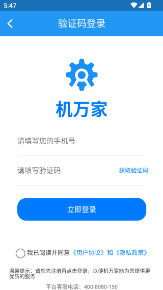 APP怎么登录配图3