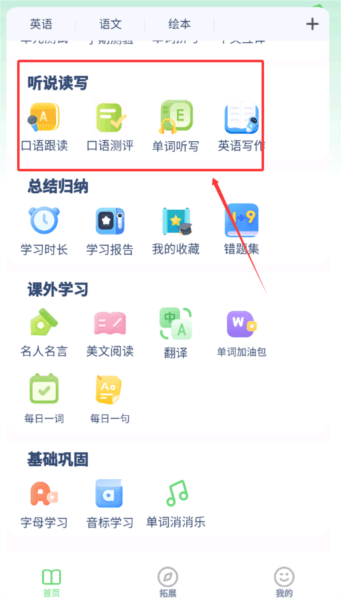 粤教英语点读截图4