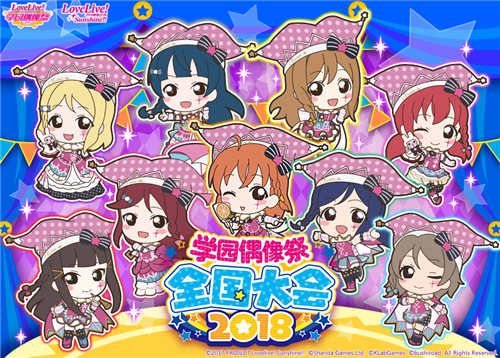 LoveLive! 学园偶像祭